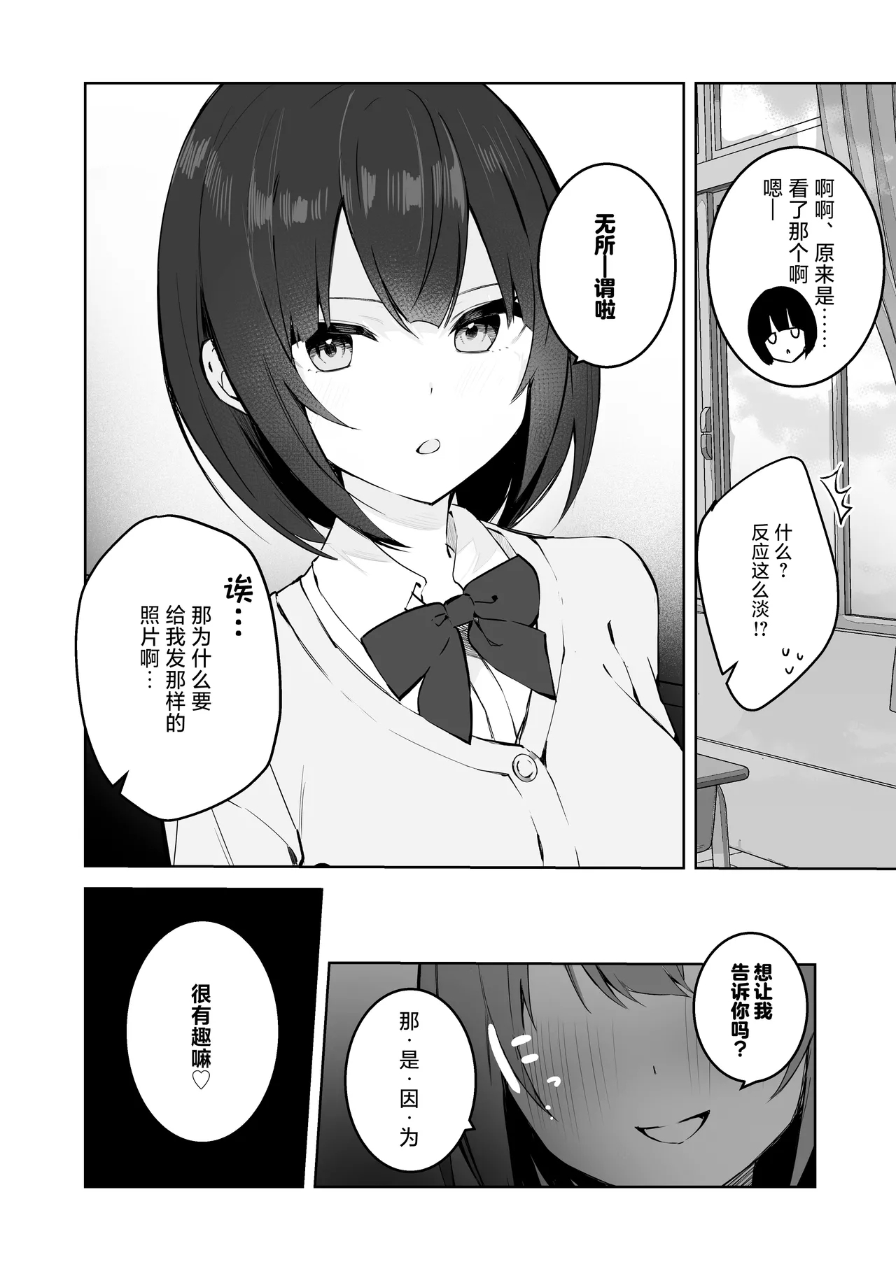 Tonari no Ano ko wa Ero Haishinsha | 隔壁桌的女孩是色色主播 - Page 25