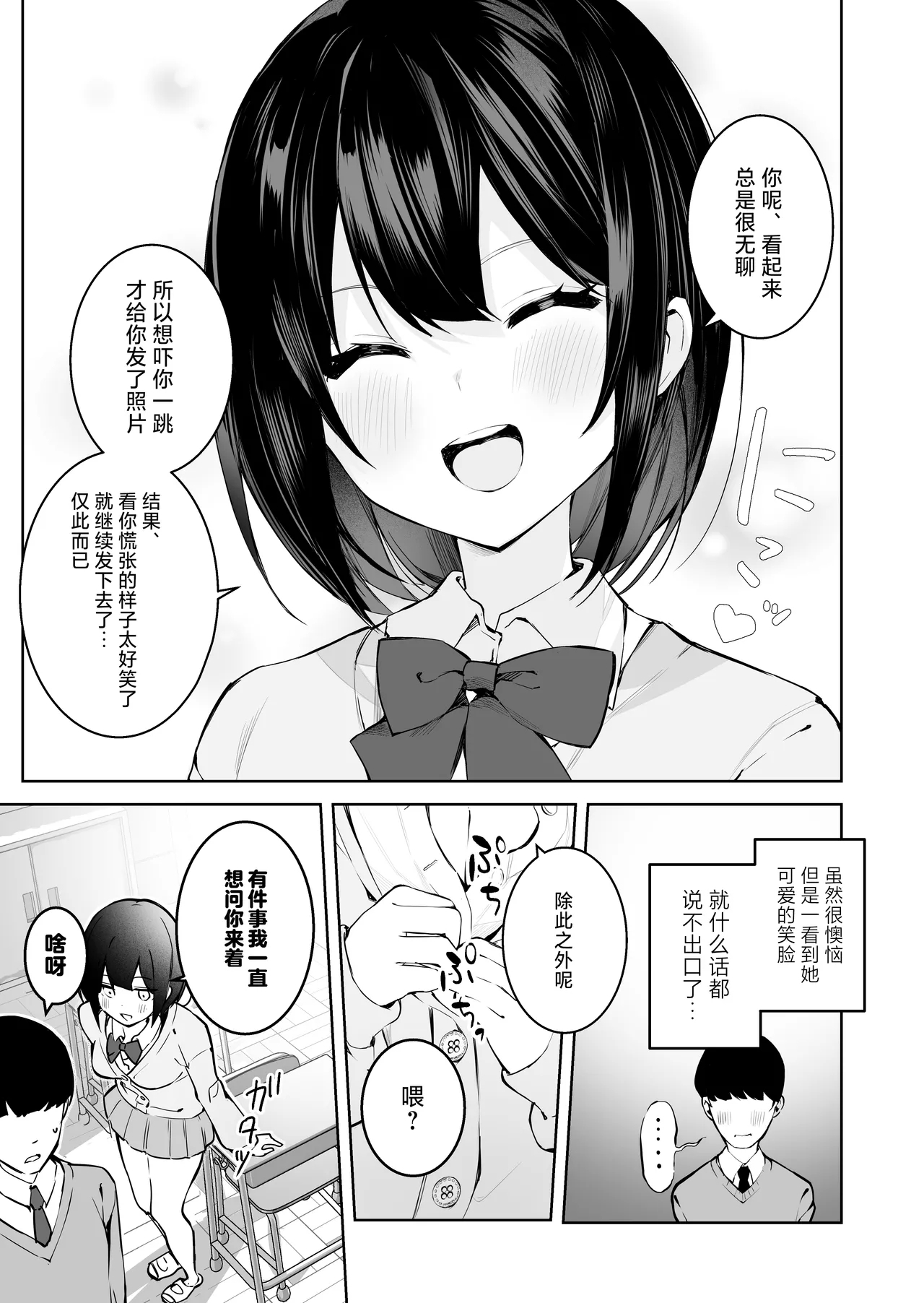 Tonari no Ano ko wa Ero Haishinsha | 隔壁桌的女孩是色色主播 - Page 26