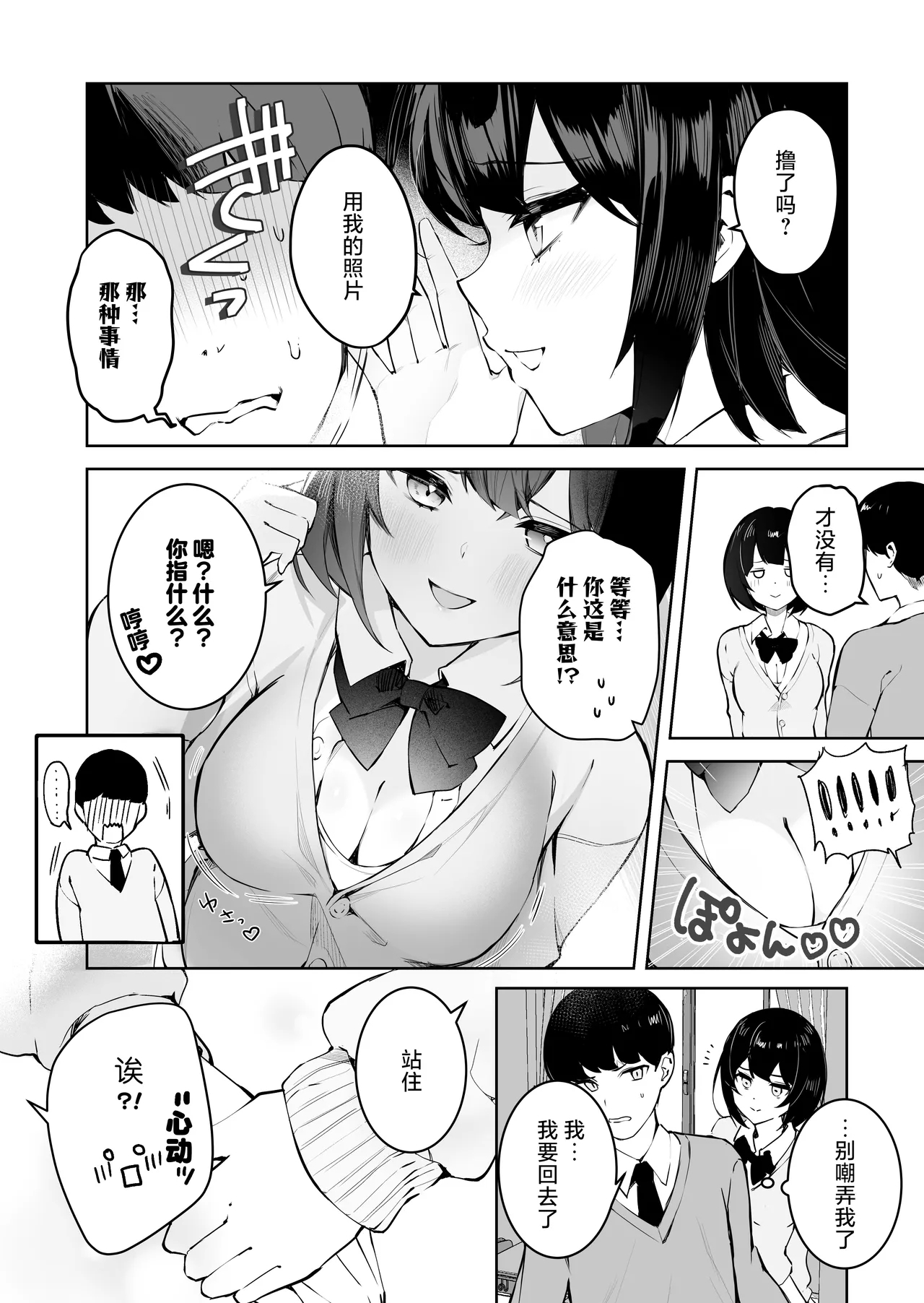 Tonari no Ano ko wa Ero Haishinsha | 隔壁桌的女孩是色色主播 - Page 27