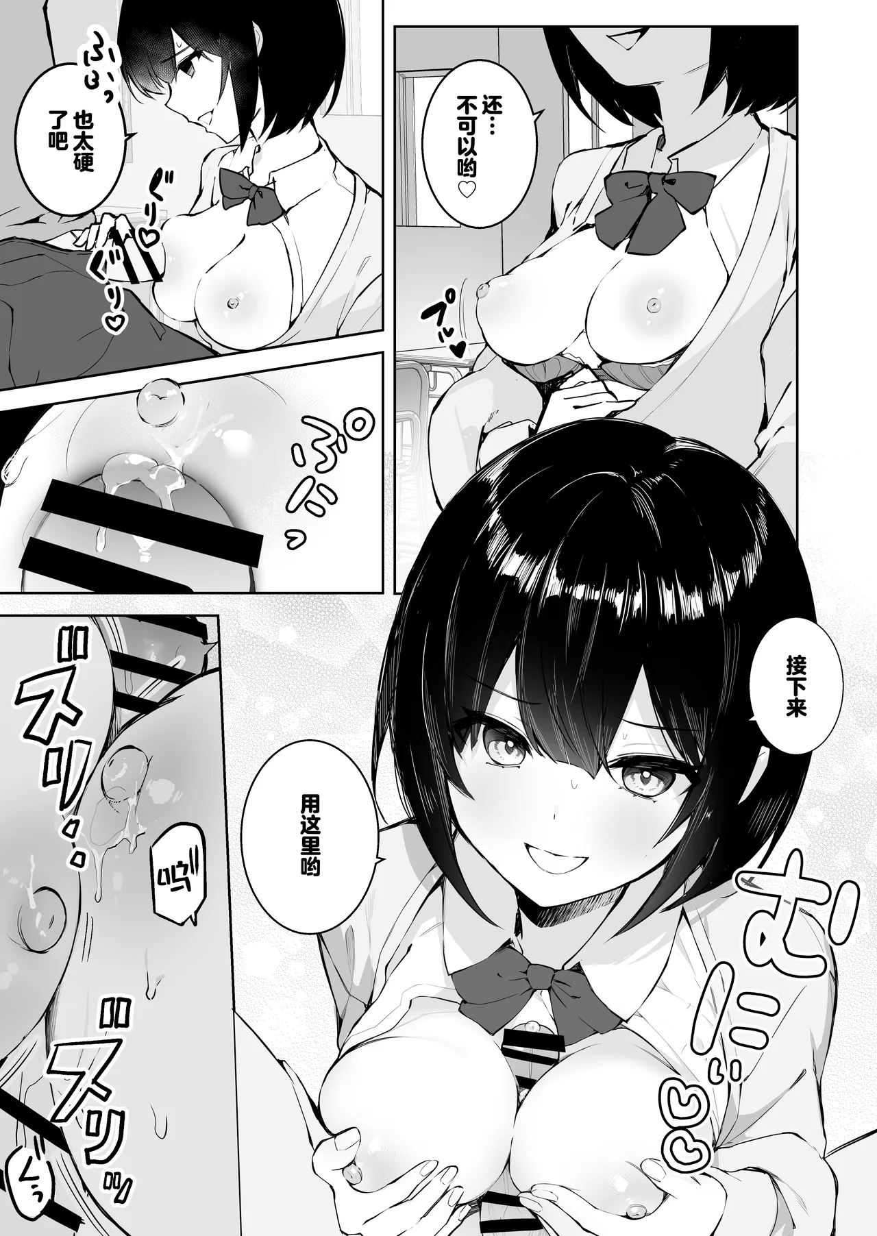 Tonari no Ano ko wa Ero Haishinsha | 隔壁桌的女孩是色色主播 - Page 30