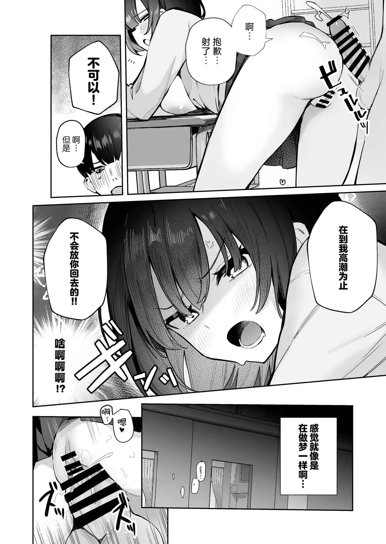Tonari no Ano ko wa Ero Haishinsha | 隔壁桌的女孩是色色主播 - Page 37
