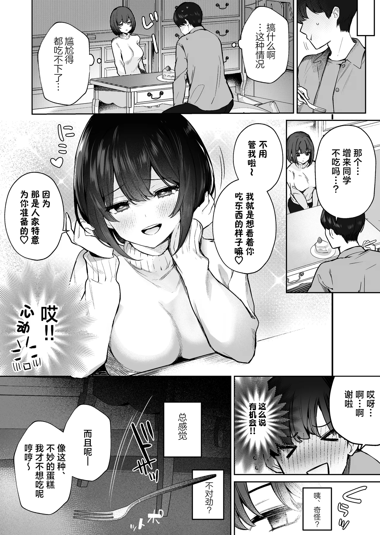 Tonari no Ano ko wa Ero Haishinsha | 隔壁桌的女孩是色色主播 - Page 45