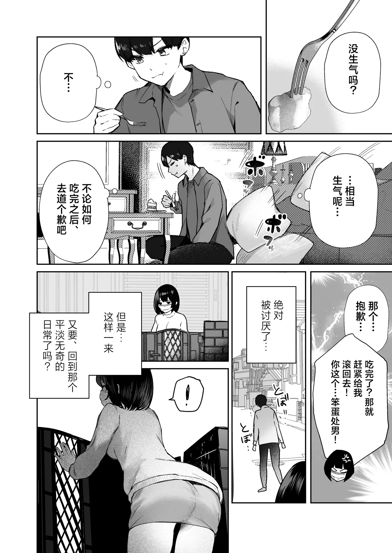 Tonari no Ano ko wa Ero Haishinsha | 隔壁桌的女孩是色色主播 - Page 73