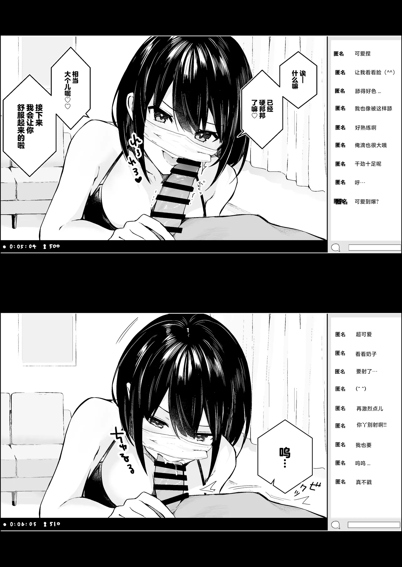 Tonari no Ano ko wa Ero Haishinsha | 隔壁桌的女孩是色色主播 - Page 8