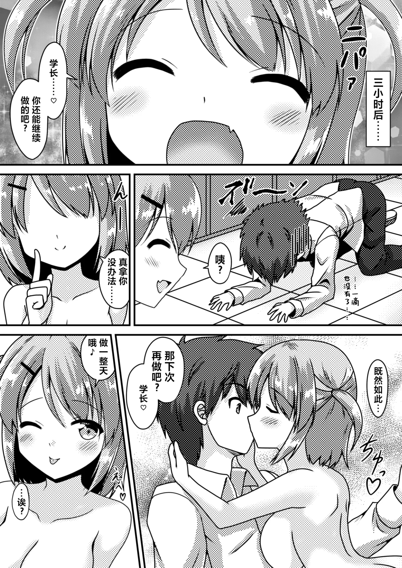 Senpai wa Kouhai ni Tsukamarimashita! - Page 15