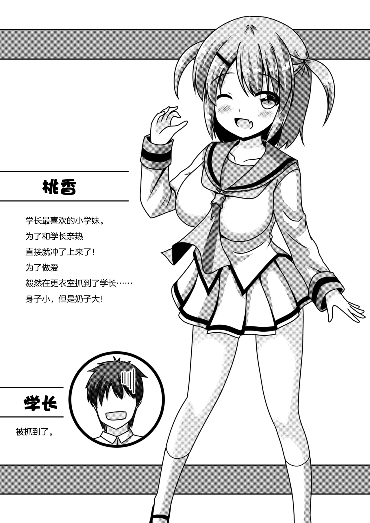 Senpai wa Kouhai ni Tsukamarimashita! - Page 3