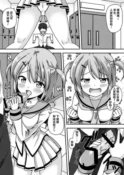 Senpai wa Kouhai ni Tsukamarimashita! 4