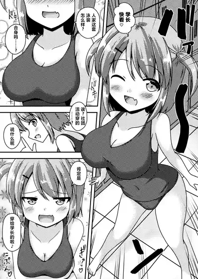 Senpai wa Kouhai ni Tsukamarimashita! 9