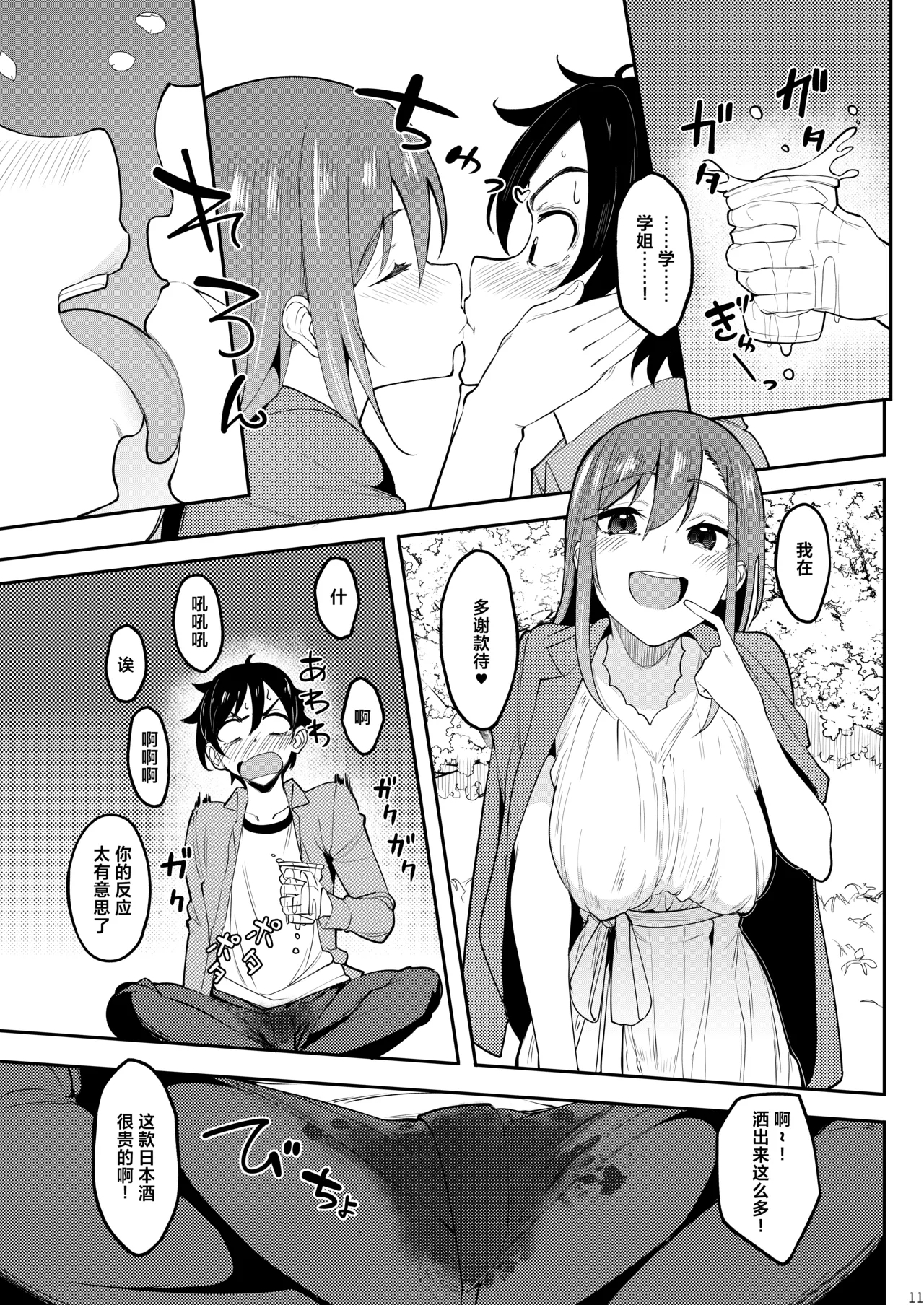 Yoidore Hanamizake - Daigaku no Senpai to Ohanami Deisui Sex - Page 10