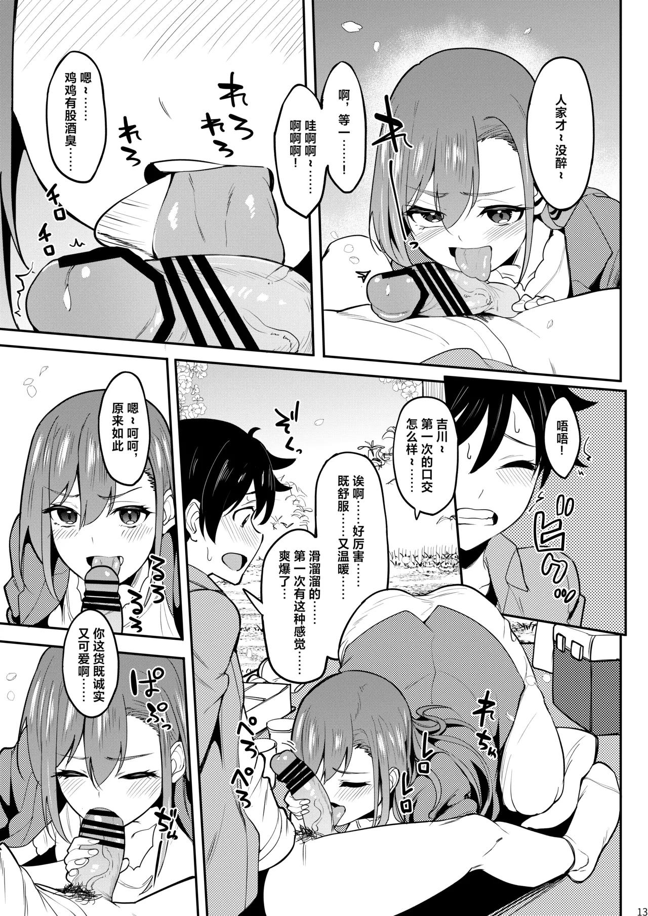 Yoidore Hanamizake - Daigaku no Senpai to Ohanami Deisui Sex - Page 12
