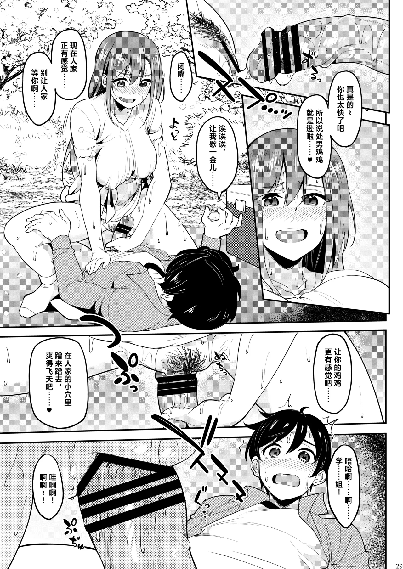 Yoidore Hanamizake - Daigaku no Senpai to Ohanami Deisui Sex - Page 28