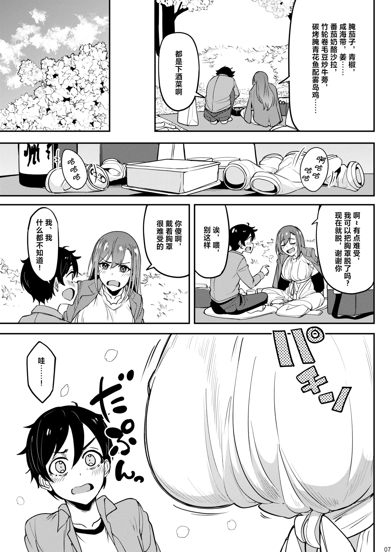 Yoidore Hanamizake - Daigaku no Senpai to Ohanami Deisui Sex - Page 6