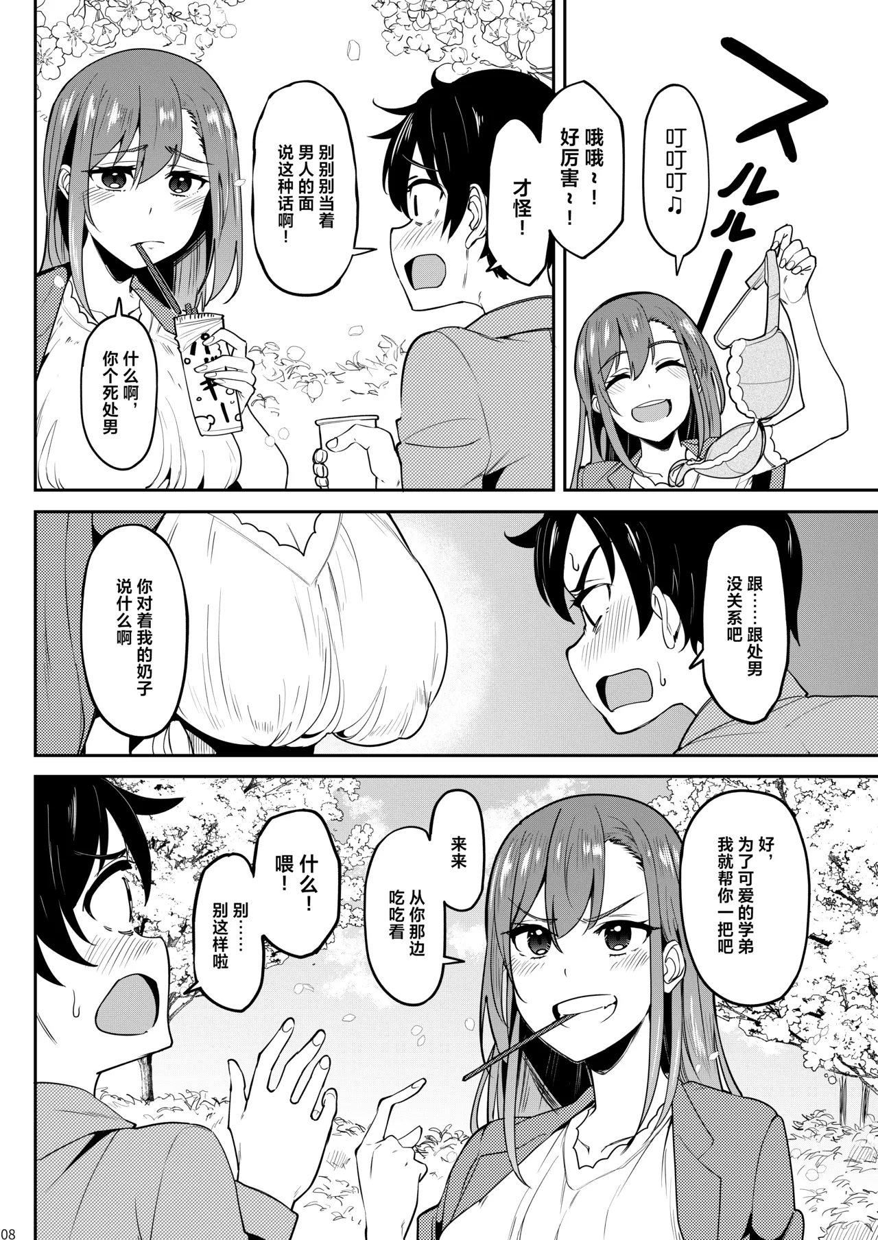 Yoidore Hanamizake - Daigaku no Senpai to Ohanami Deisui Sex - Page 7