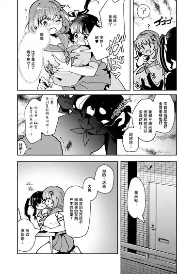 Karui Kimochi de, Shokushu o Tsuuhan de Kattara Tomodachi to Issho ni Potehara Shussan Onanie suru made Dohamari Shichatta Ken 4