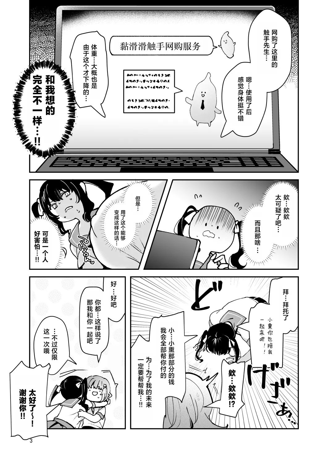 Karui Kimochi de, Shokushu o Tsuuhan de Kattara Tomodachi to Issho ni Potehara Shussan Onanie suru made Dohamari Shichatta Ken - Page 5