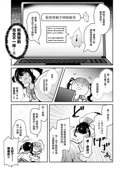 Karui Kimochi de, Shokushu o Tsuuhan de Kattara Tomodachi to Issho ni Potehara Shussan Onanie suru made Dohamari Shichatta Ken 5