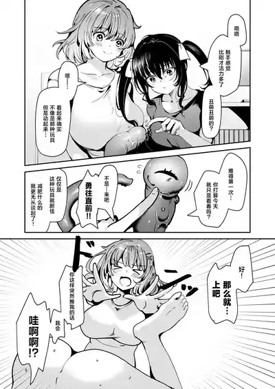 Karui Kimochi de, Shokushu o Tsuuhan de Kattara Tomodachi to Issho ni Potehara Shussan Onanie suru made Dohamari Shichatta Ken 7