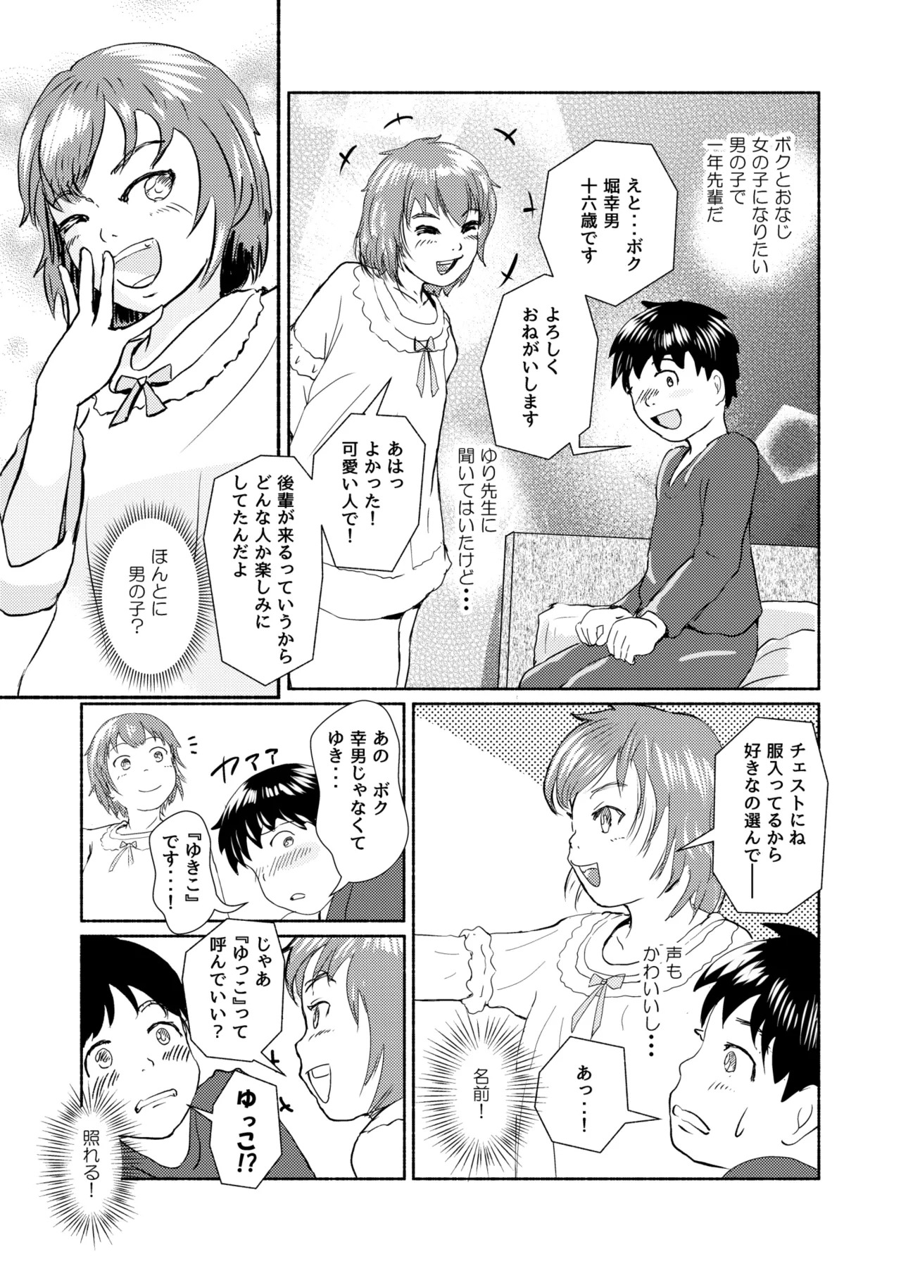 Metamorphose 21 vol.1 - Page 11