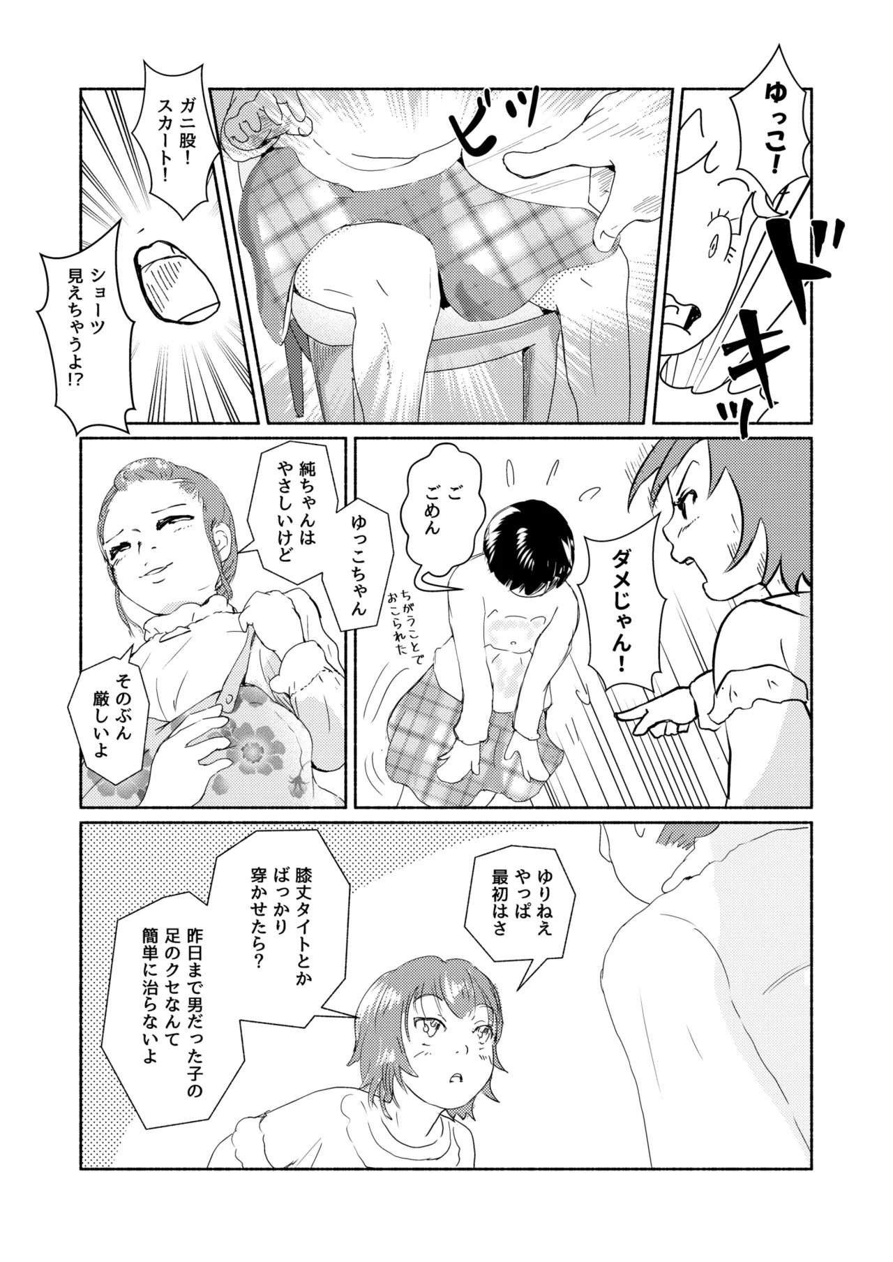 Metamorphose 21 vol.1 - Page 19