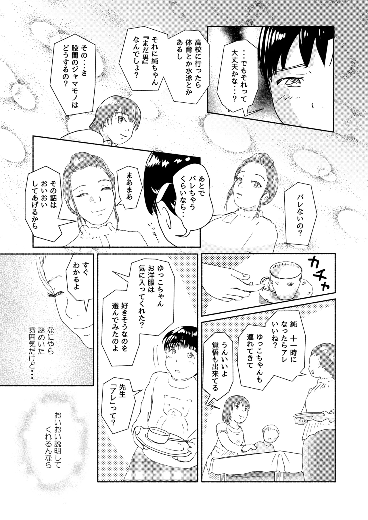Metamorphose 21 vol.1 - Page 21