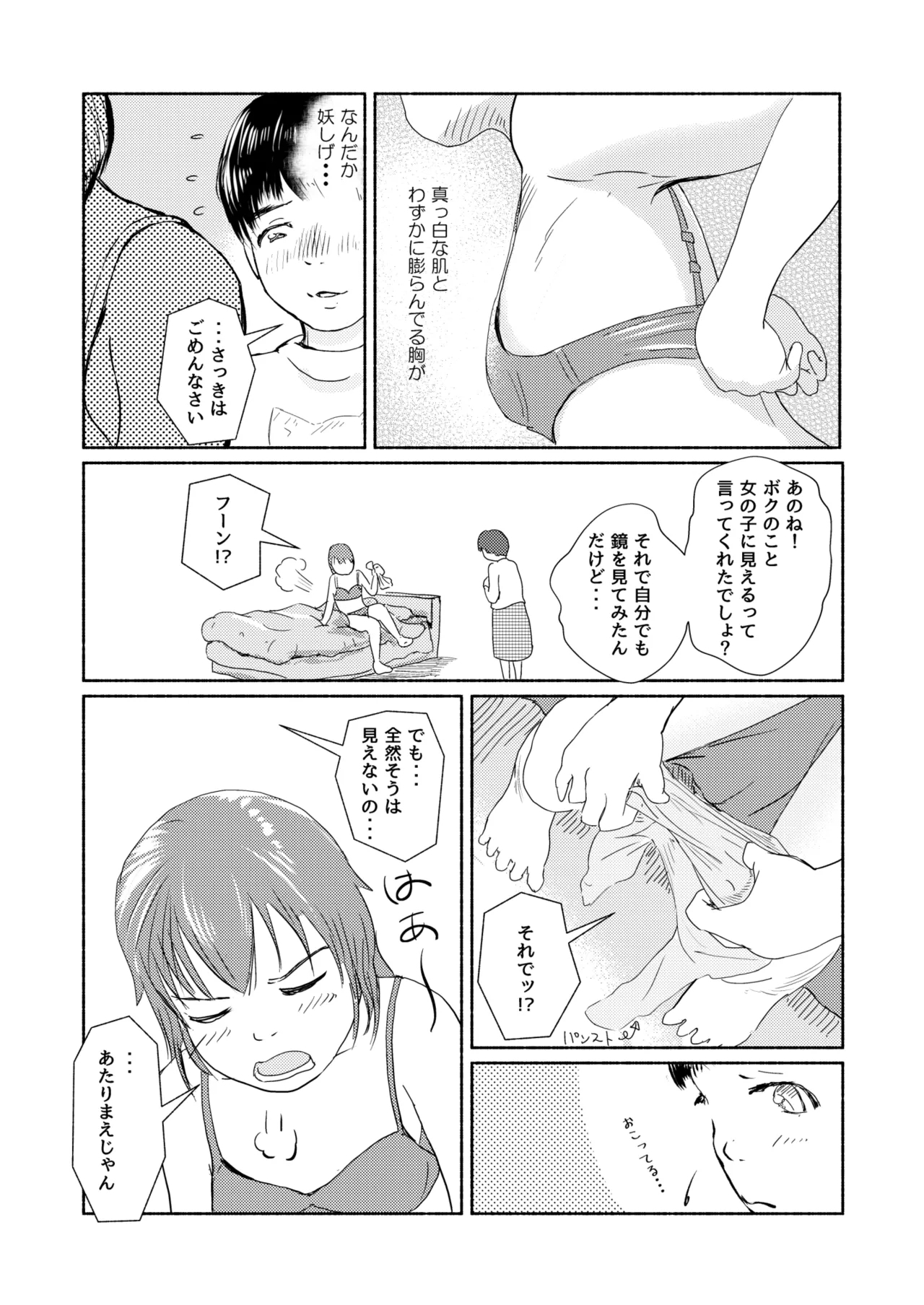 Metamorphose 21 vol.1 - Page 27