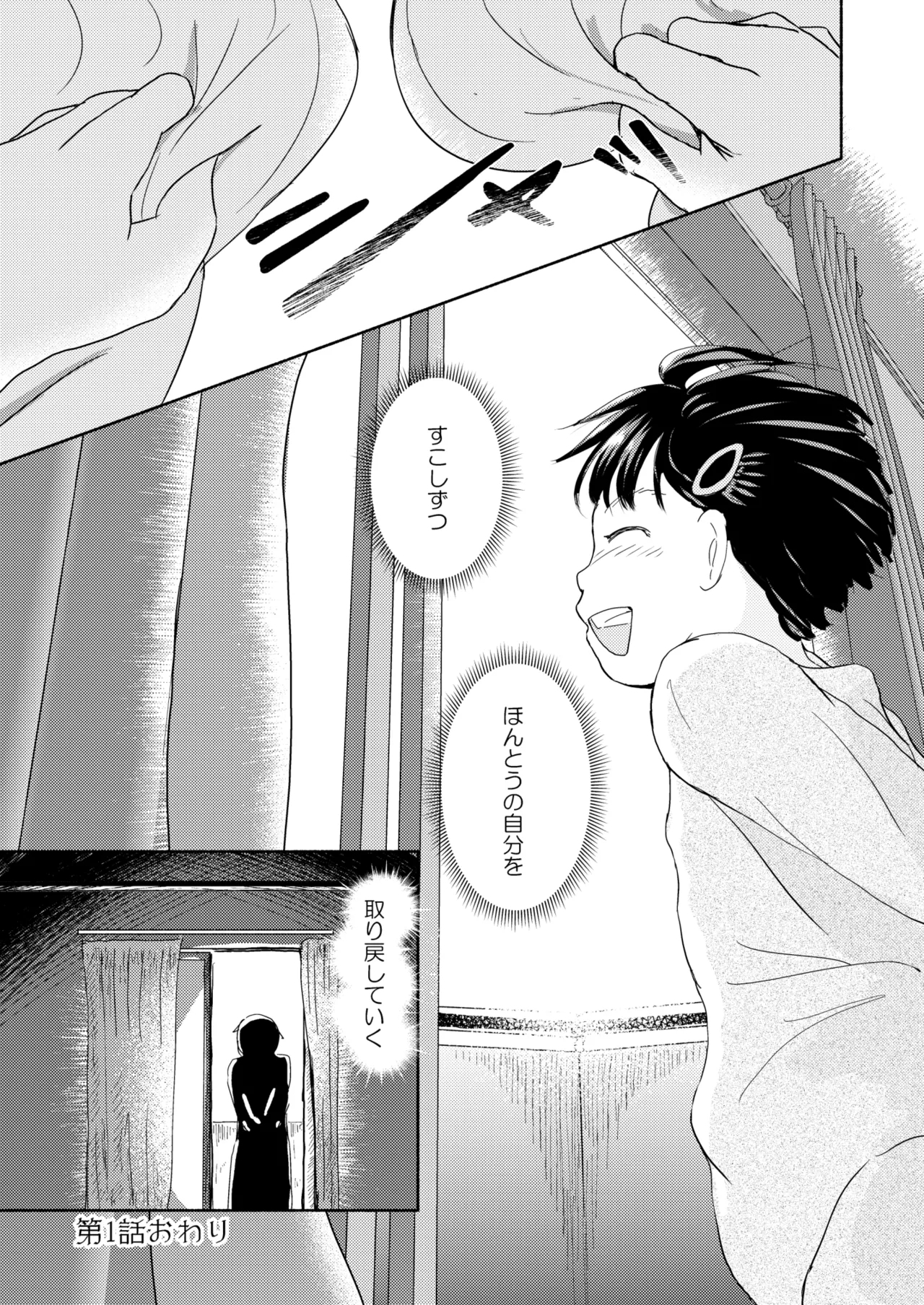Metamorphose 21 vol.1 - Page 37