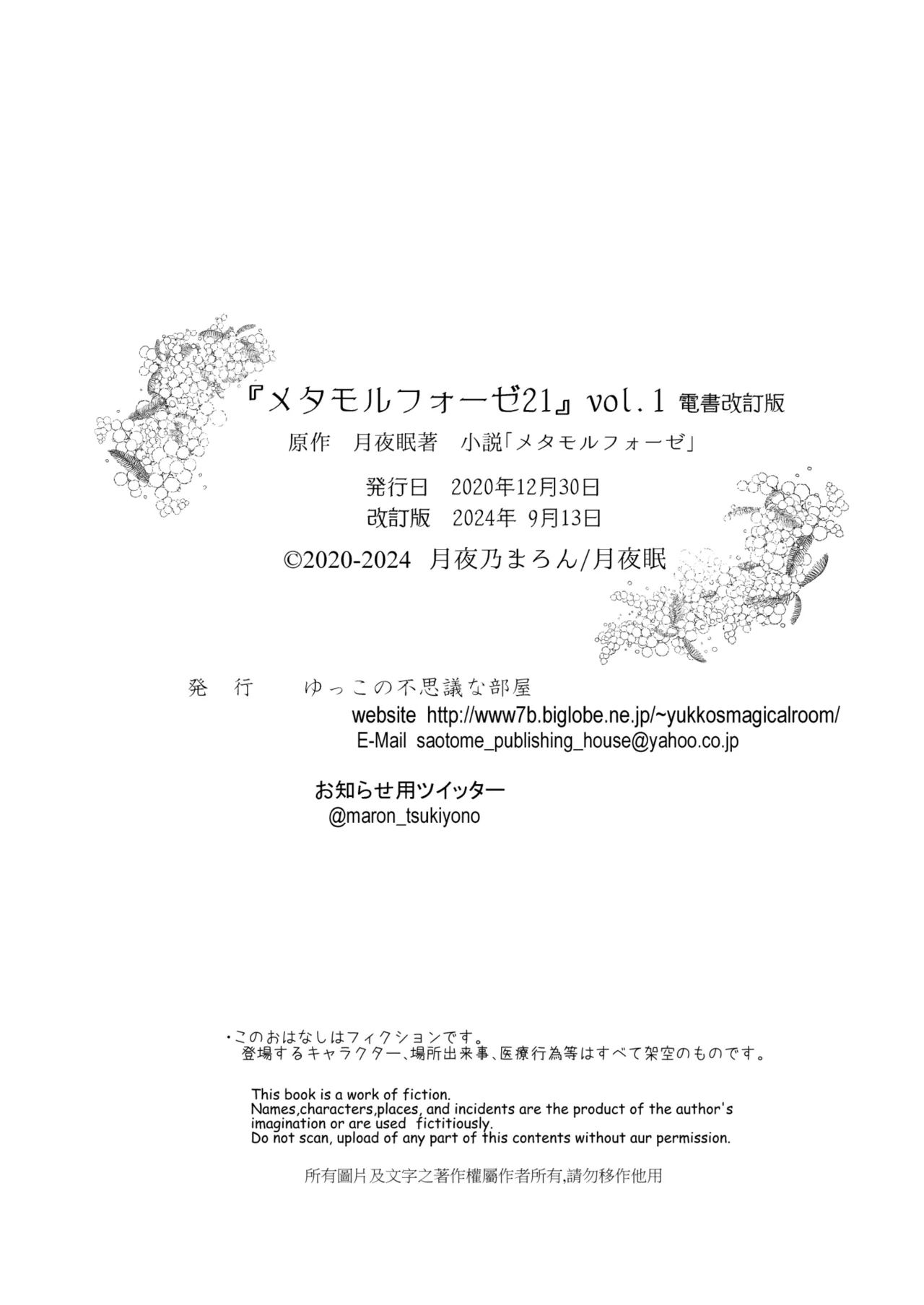 Metamorphose 21 vol.1 - Page 42