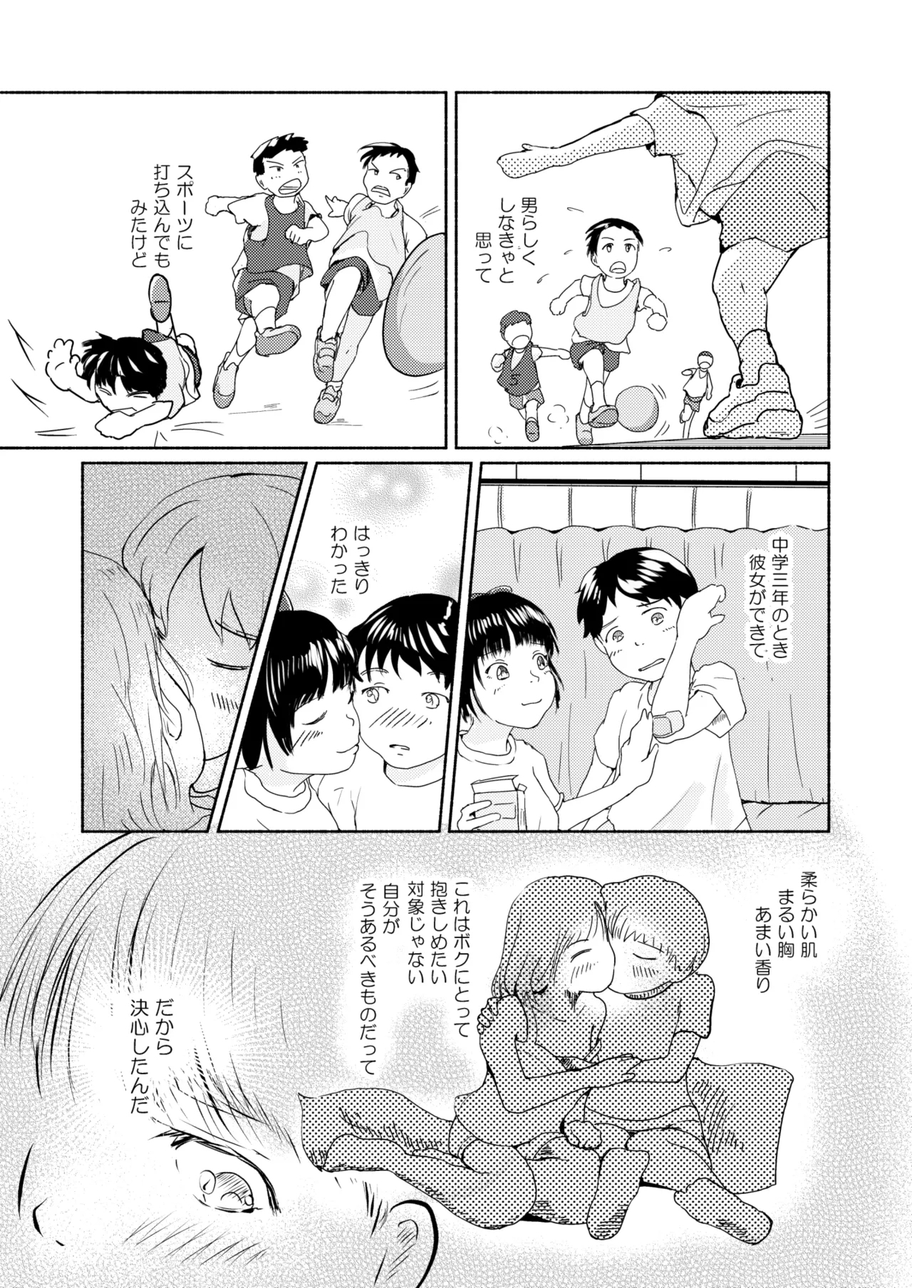 Metamorphose 21 vol.1 - Page 5
