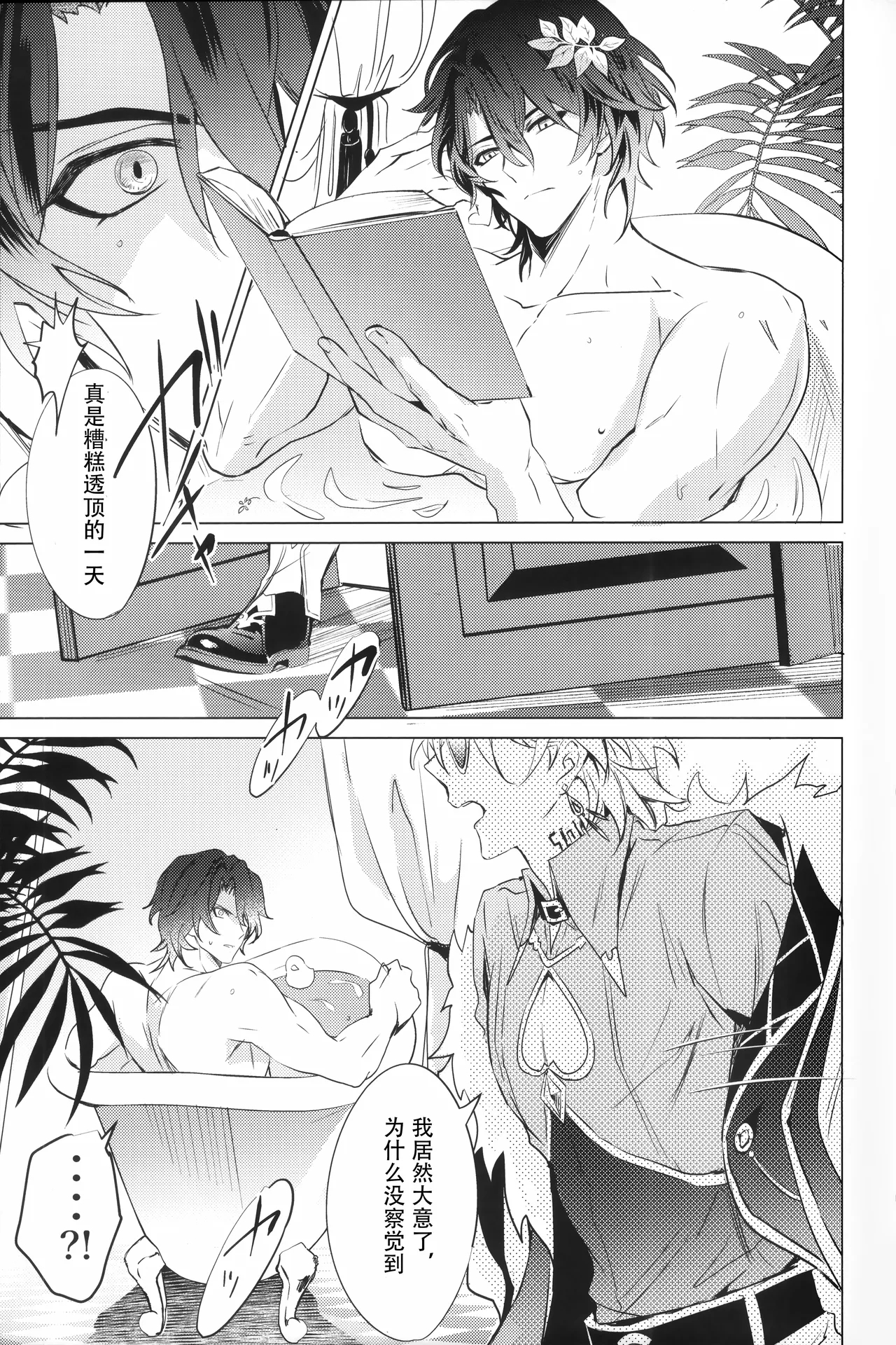 OUTSIDE BET【男男菊花香个人汉化】【chinese】 - Page 4