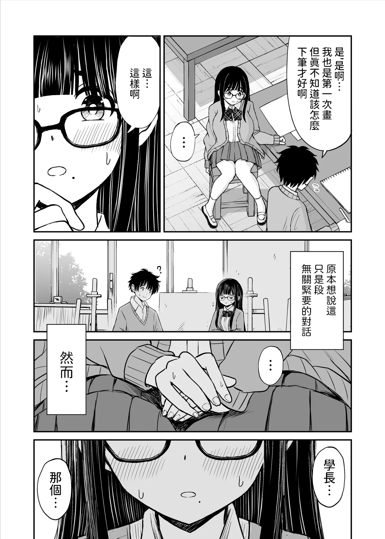 Bijutsubu no Kyonyuu Kouhai ga Nude Model ni Natta Kekka Amari ni Ero Sugite Ore no Geijutsu ga Bakuhatsushita Hanashi - Page 10