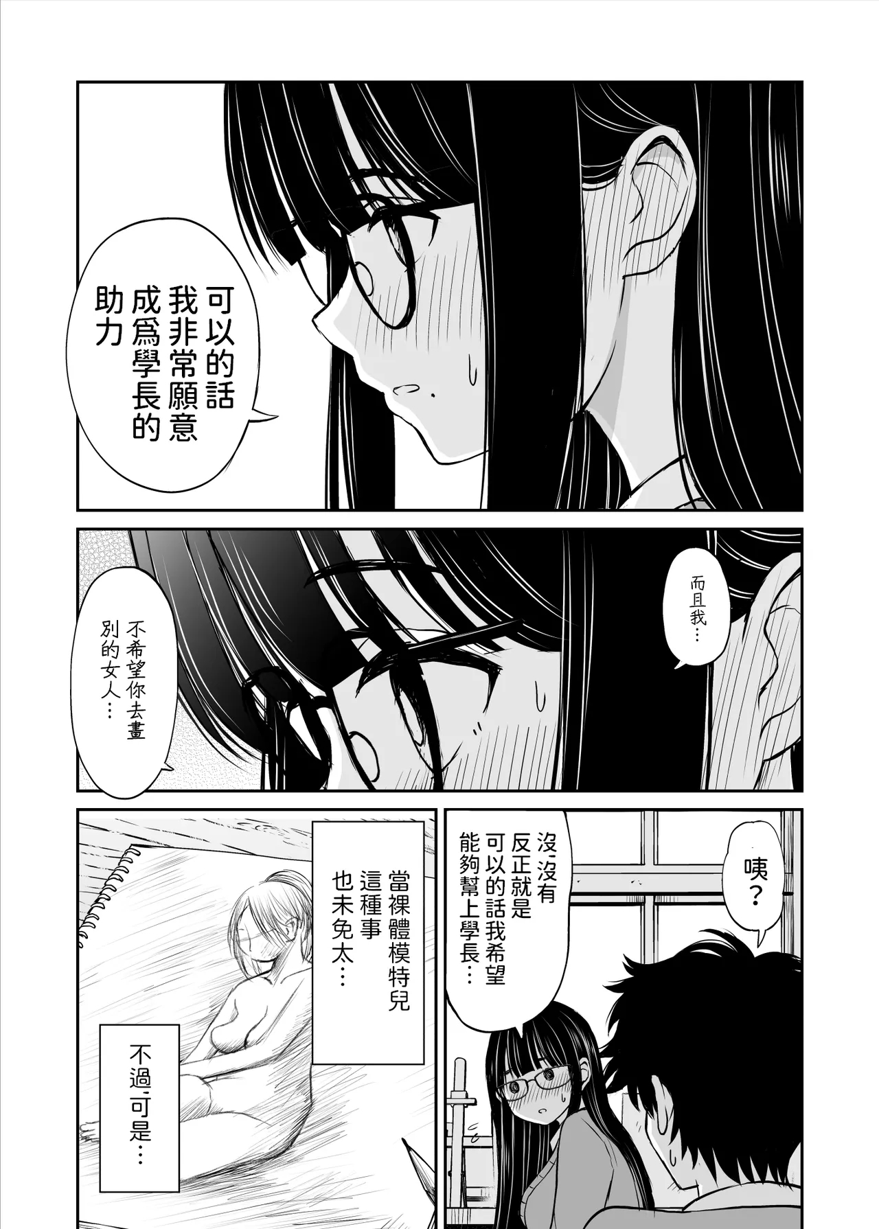 Bijutsubu no Kyonyuu Kouhai ga Nude Model ni Natta Kekka Amari ni Ero Sugite Ore no Geijutsu ga Bakuhatsushita Hanashi - Page 12