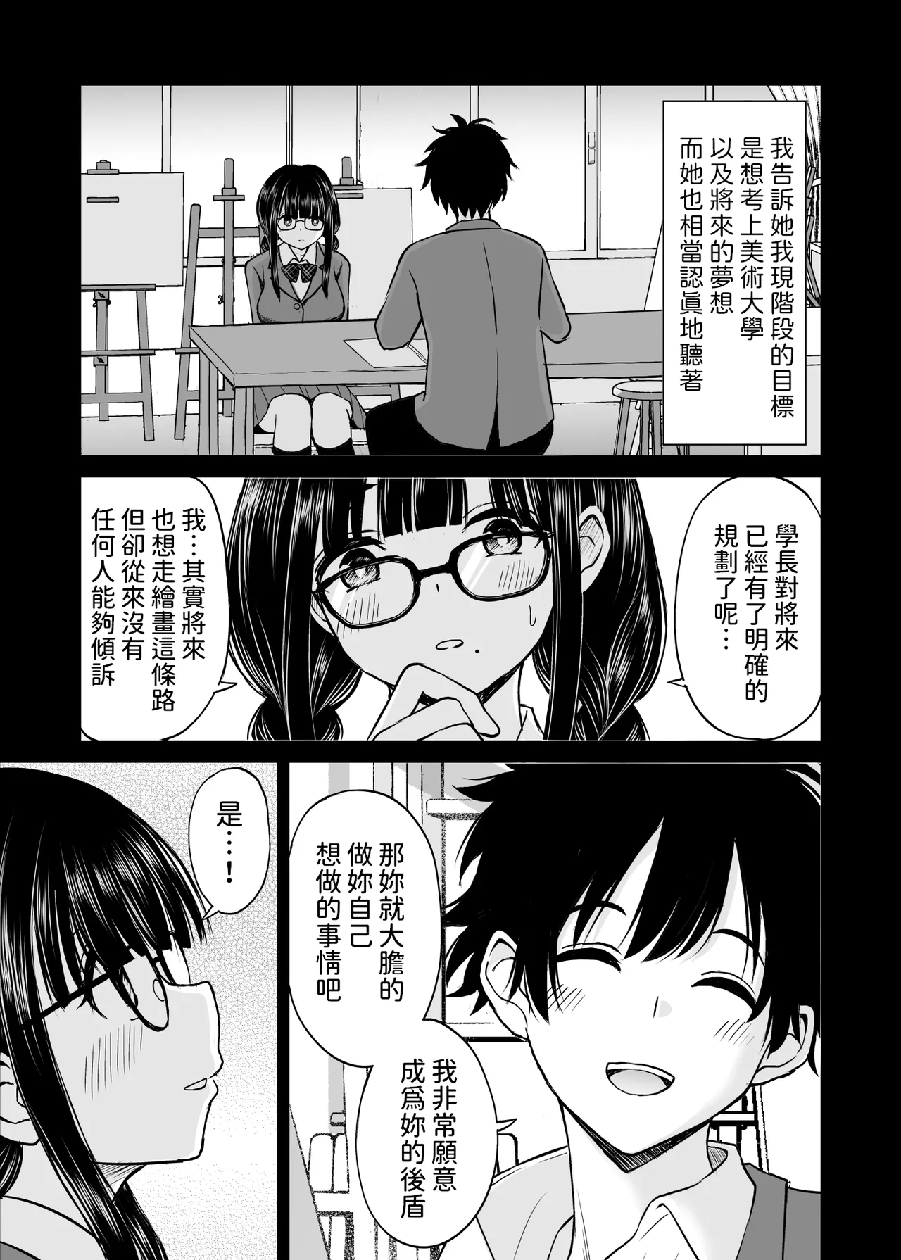 Bijutsubu no Kyonyuu Kouhai ga Nude Model ni Natta Kekka Amari ni Ero Sugite Ore no Geijutsu ga Bakuhatsushita Hanashi - Page 6