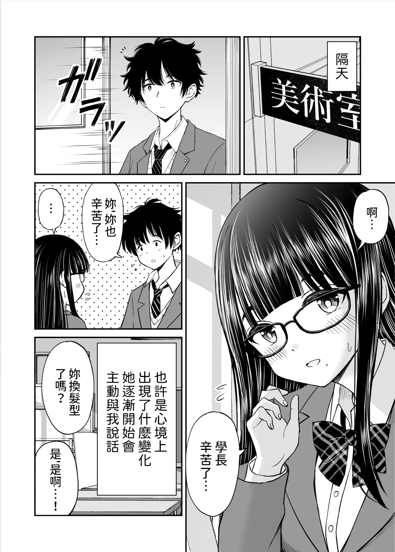 Bijutsubu no Kyonyuu Kouhai ga Nude Model ni Natta Kekka Amari ni Ero Sugite Ore no Geijutsu ga Bakuhatsushita Hanashi - Page 7