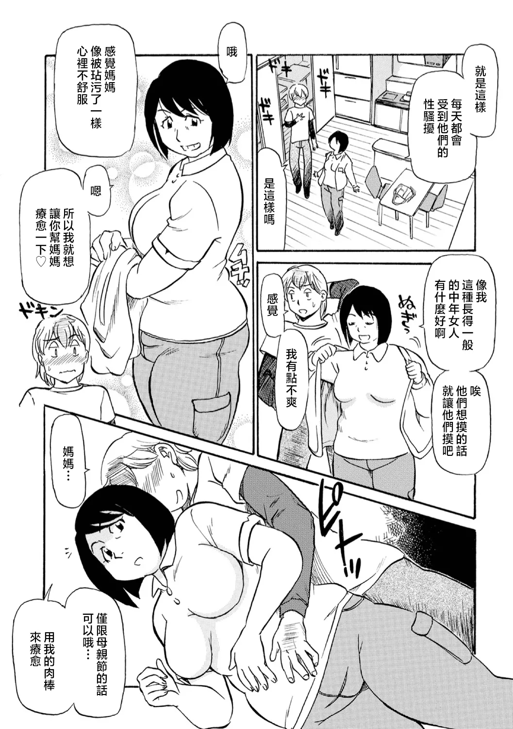 Haha no Geki Yaba Kokuhaku - Page 136