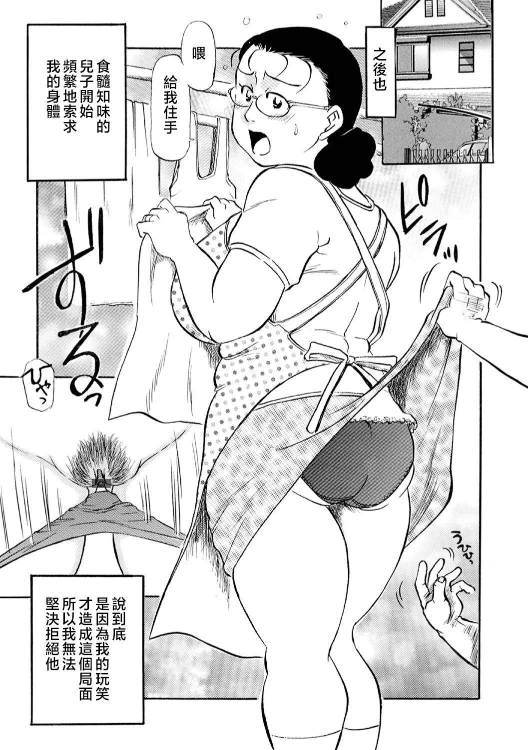 Haha no Geki Yaba Kokuhaku - Page 147
