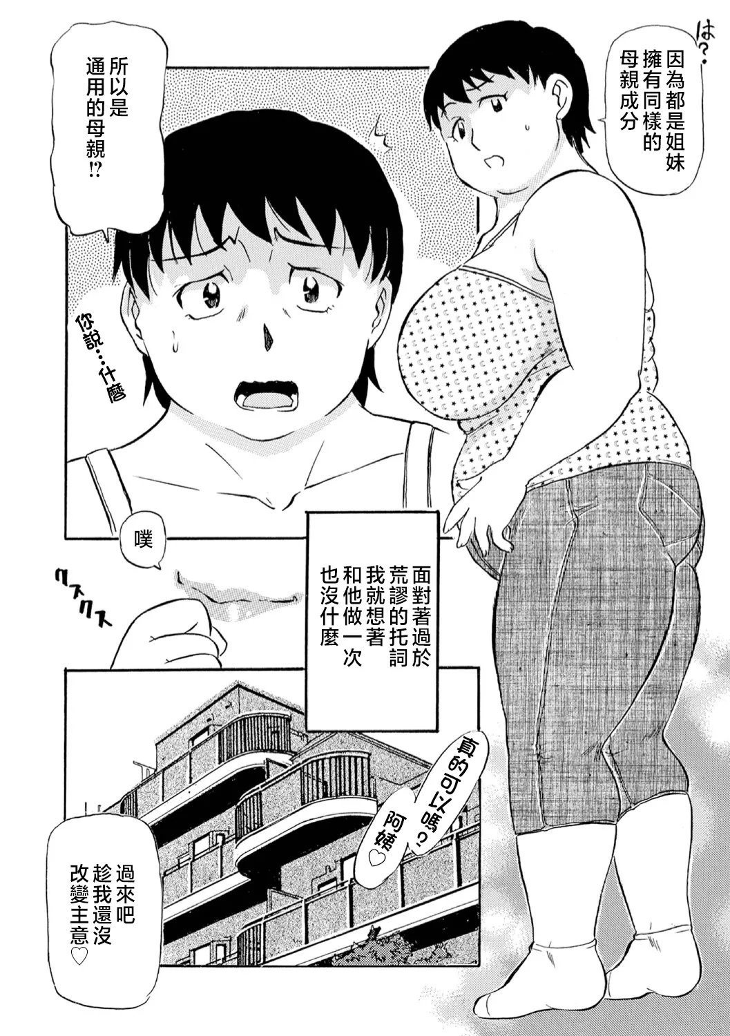 Haha no Geki Yaba Kokuhaku - Page 152