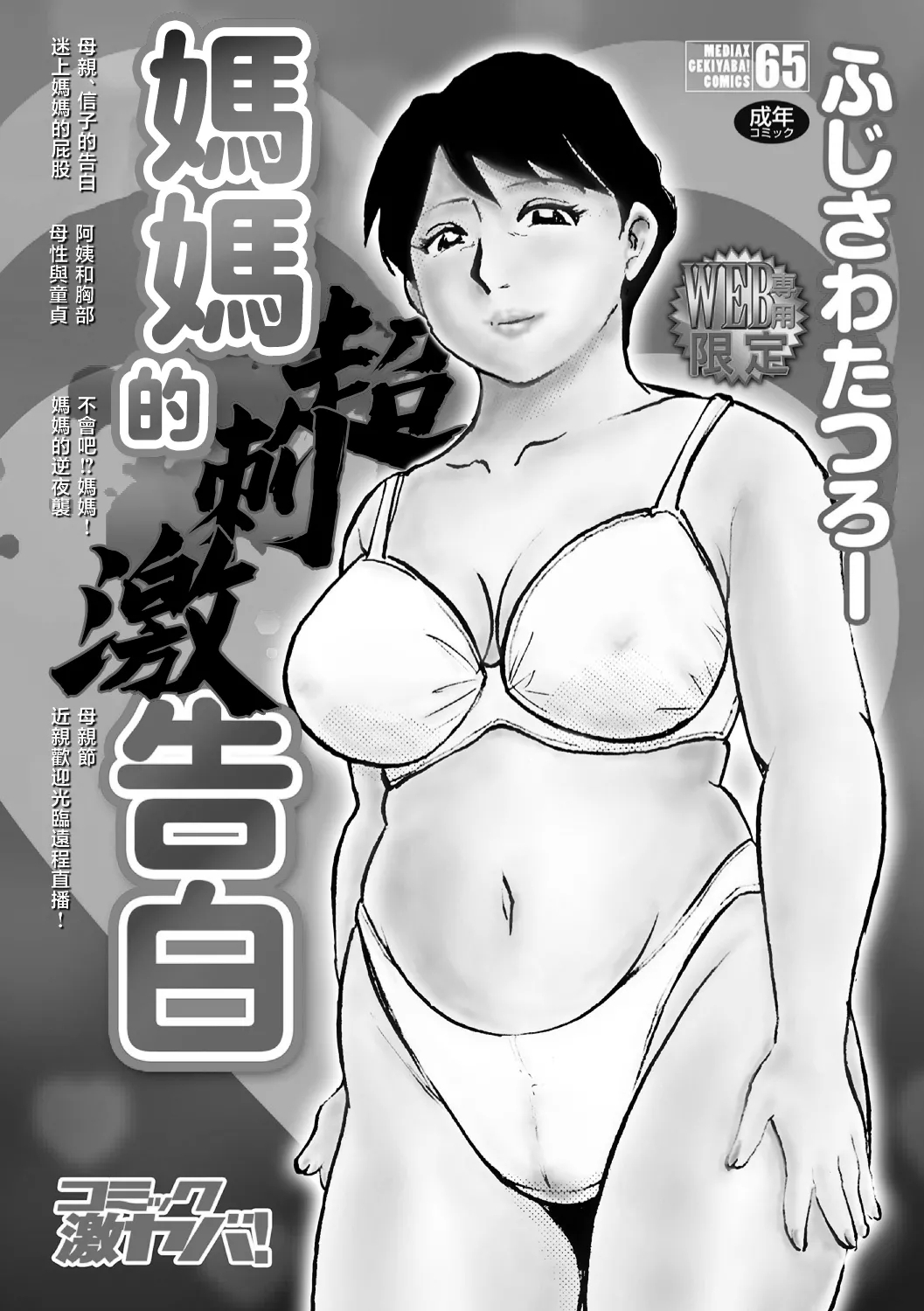 Haha no Geki Yaba Kokuhaku - Page 2