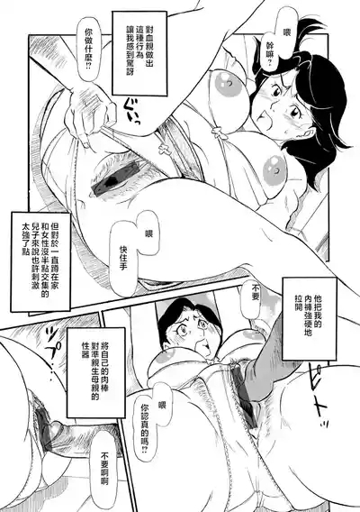 Haha no Geki Yaba Kokuhaku 5