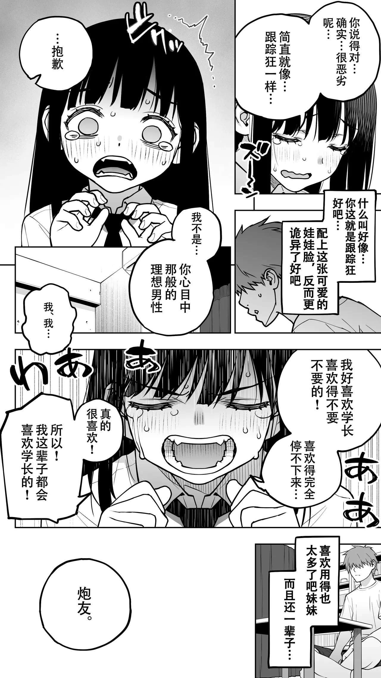 "Koibito Shibou" Hitomebore ga Ie ni Kita. ...Kekkyoku Teman Shite Nakadashi. Nakaiki. Kono Mama Oshikiraresou... - Page 8