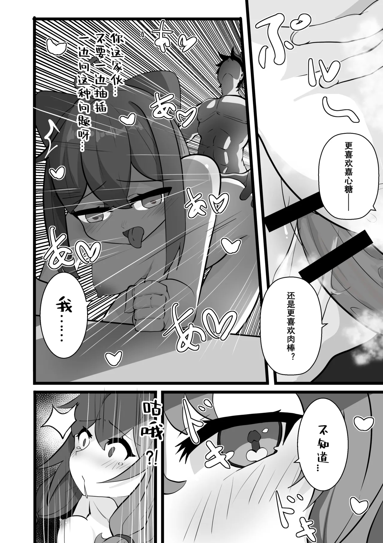爆笑到软 - Page 16