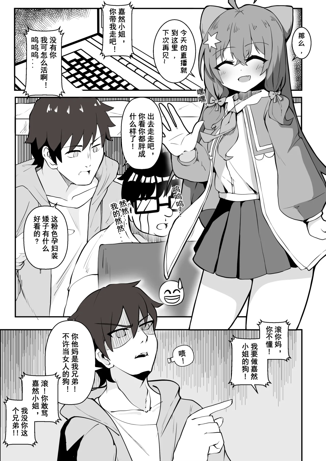 爆笑到软 - Page 2