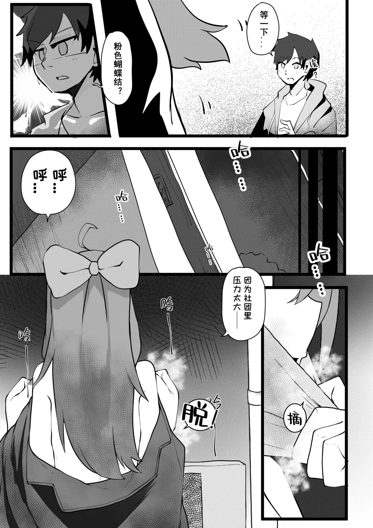 爆笑到软 - Page 4