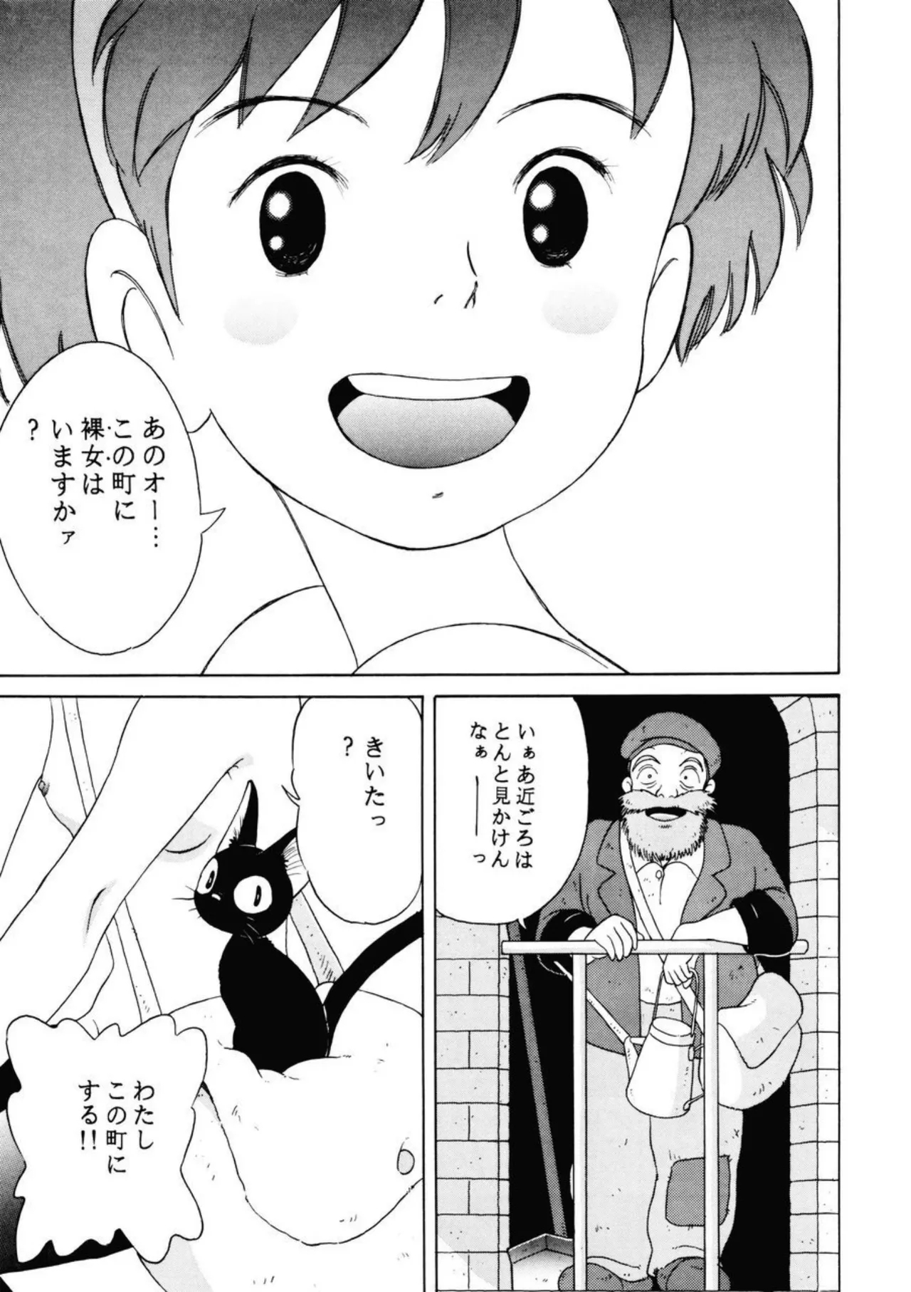 Rajo no takkyuubin - Page 1