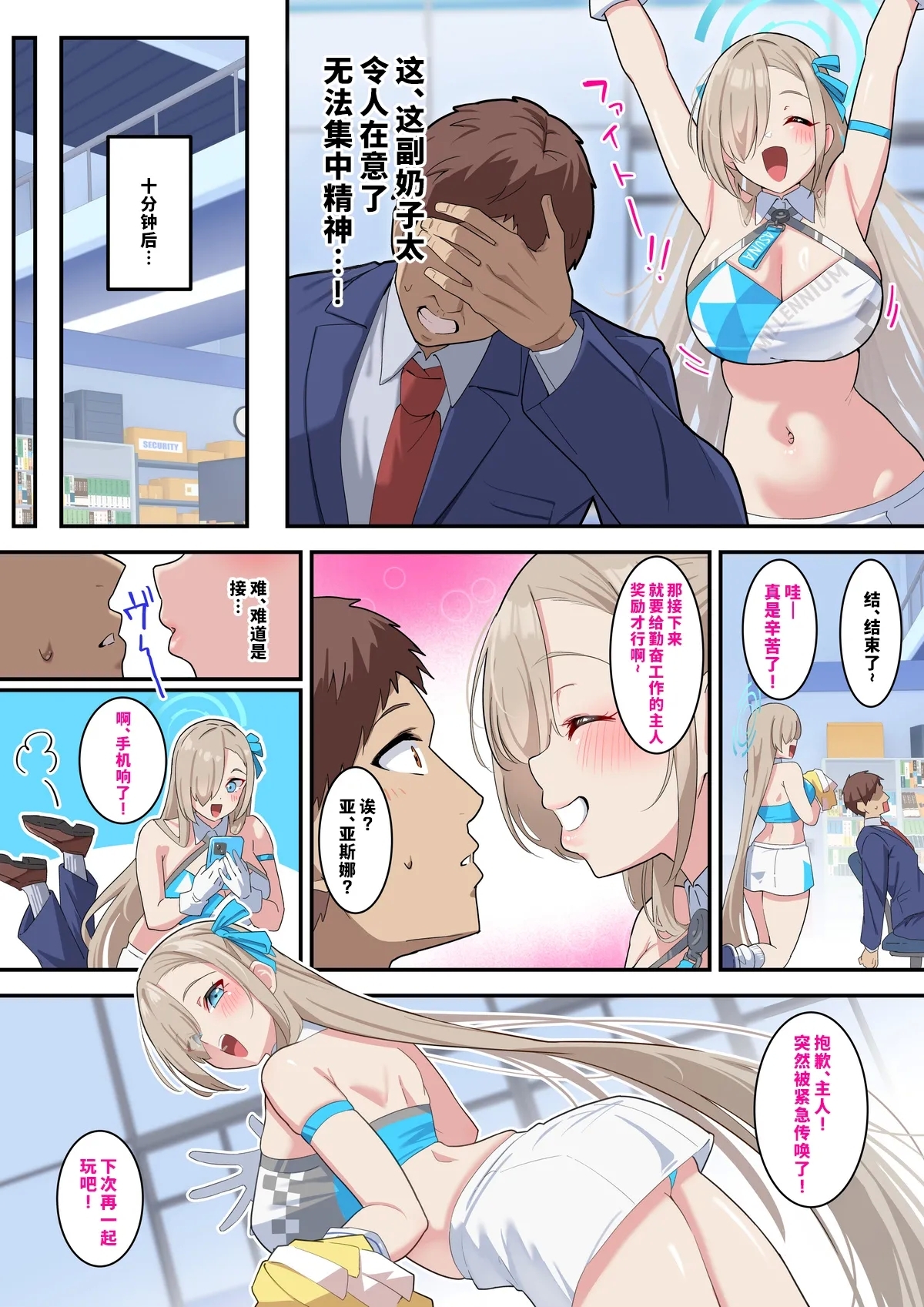 nanohana FANBOX汉化 - Page 28