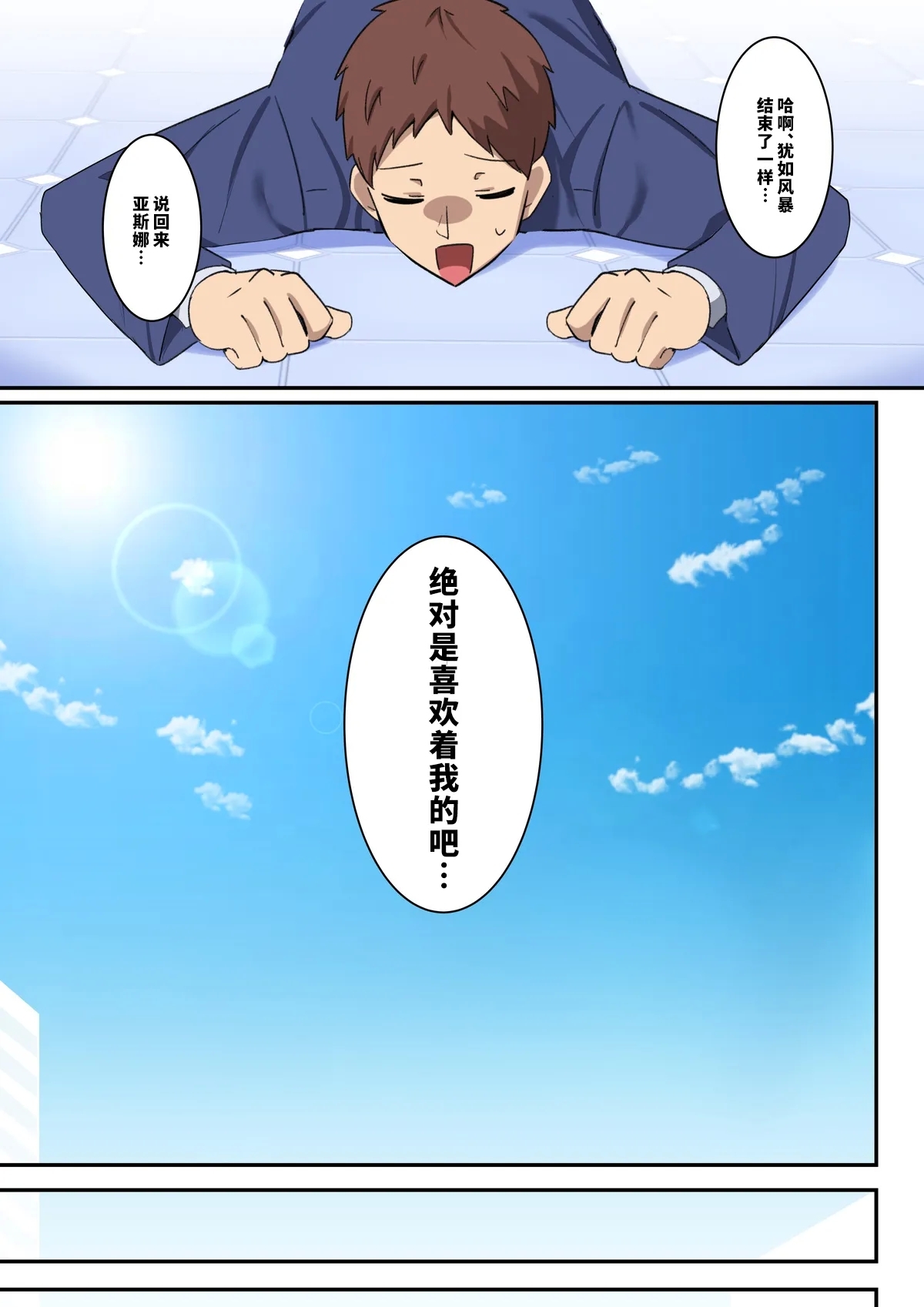 nanohana FANBOX汉化 - Page 29