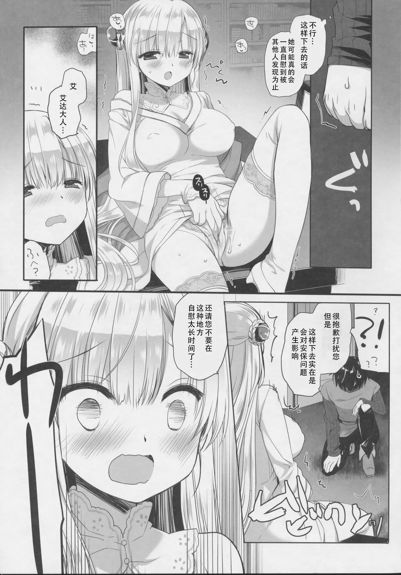 Innocent Saint Muku ni Sodatta Hazu no Seijo-sama to | Innocent Saint  和本应纯真无暇的圣女♡ - Page 11