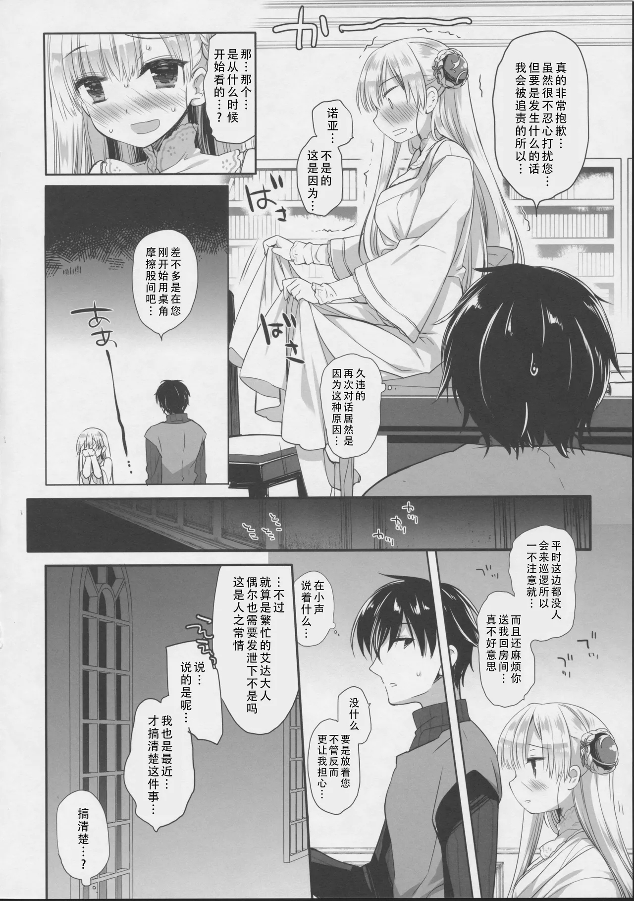 Innocent Saint Muku ni Sodatta Hazu no Seijo-sama to | Innocent Saint  和本应纯真无暇的圣女♡ - Page 12