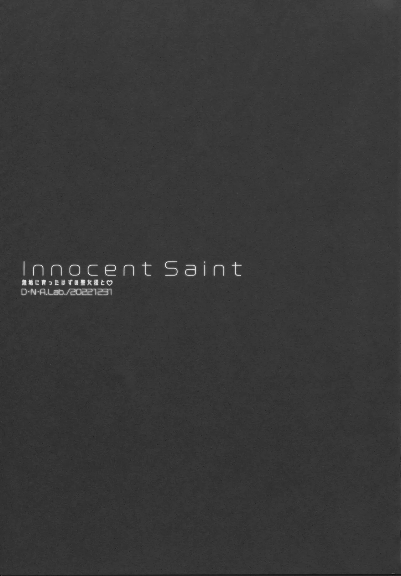 Innocent Saint Muku ni Sodatta Hazu no Seijo-sama to | Innocent Saint  和本应纯真无暇的圣女♡ - Page 25