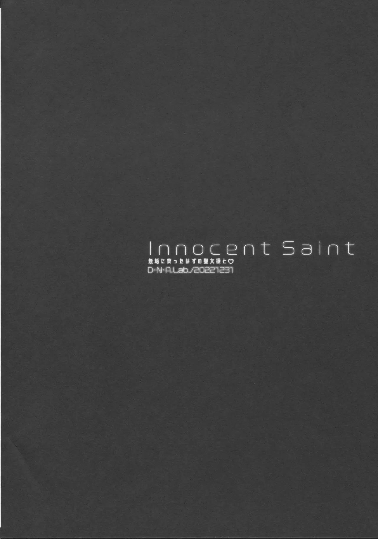 Innocent Saint Muku ni Sodatta Hazu no Seijo-sama to | Innocent Saint  和本应纯真无暇的圣女♡ - Page 4
