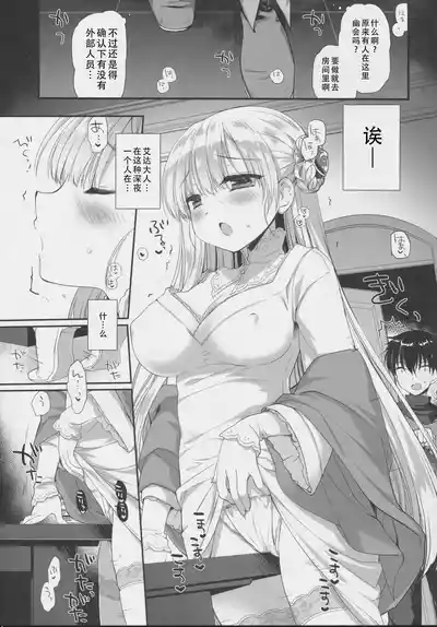 Innocent Saint Muku ni Sodatta Hazu no Seijo-sama to | Innocent Saint  和本应纯真无暇的圣女♡ 7